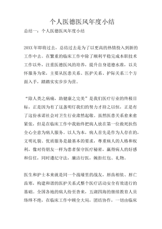 个人医德医风年度小结