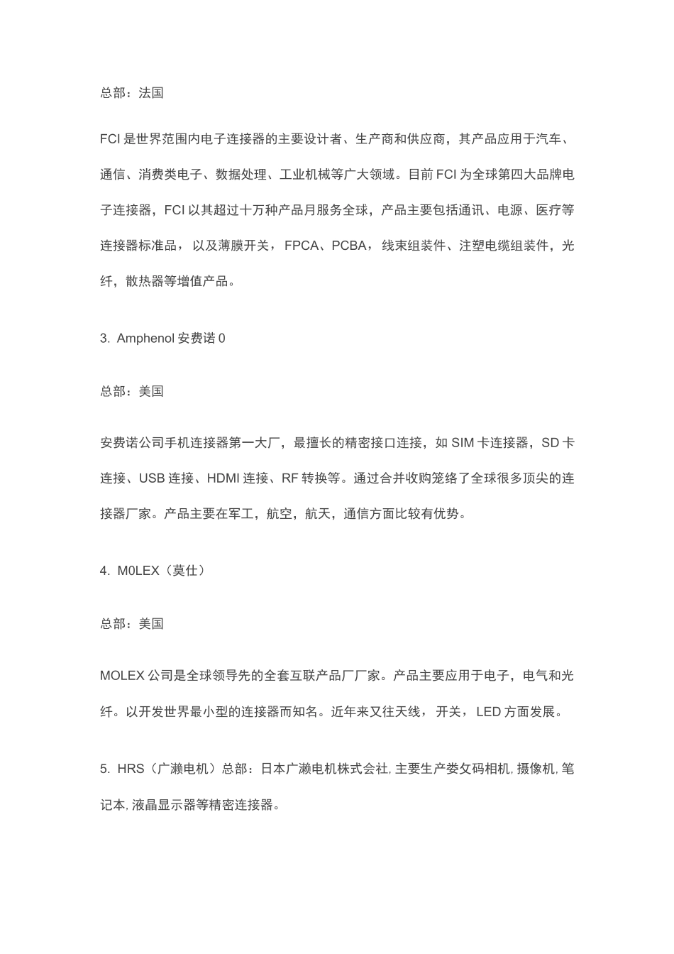 连接器品牌大全,国内外知名连接器品牌排行榜_第2页