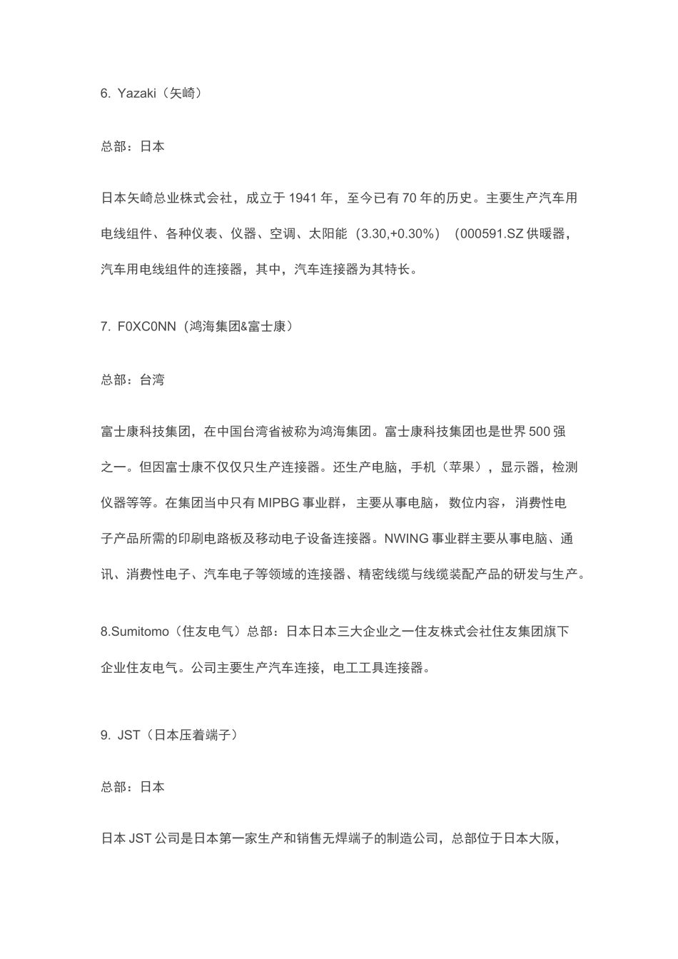 连接器品牌大全,国内外知名连接器品牌排行榜_第3页