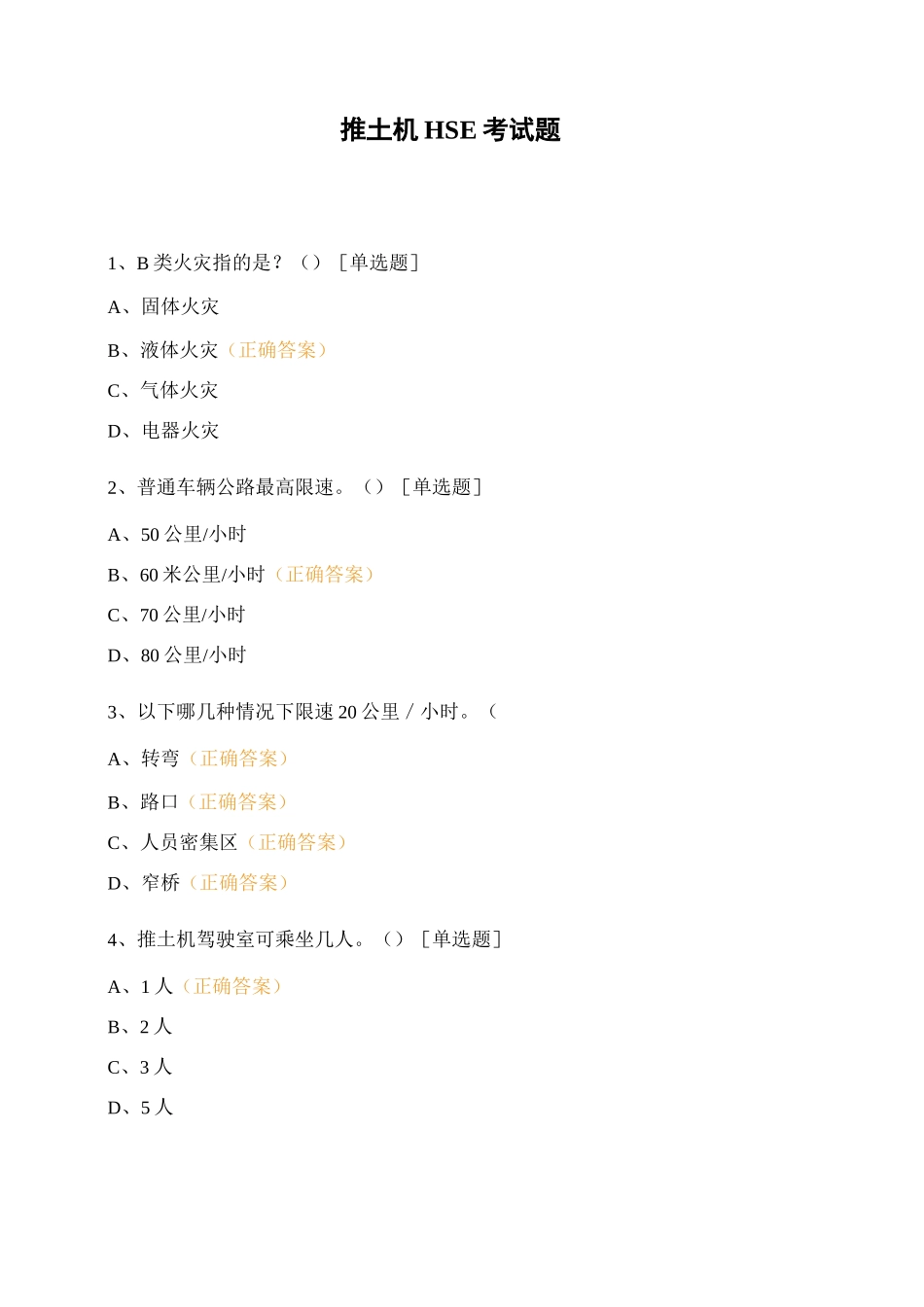 推土机HSE考试题_第1页