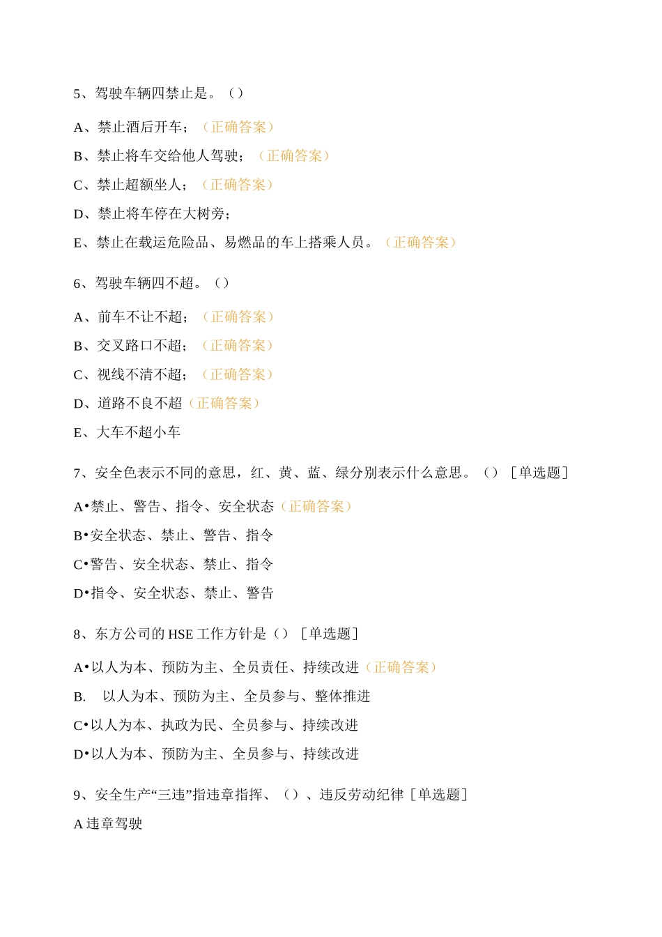 推土机HSE考试题_第2页