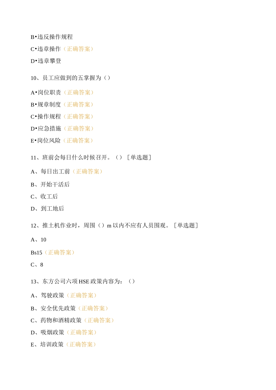 推土机HSE考试题_第3页