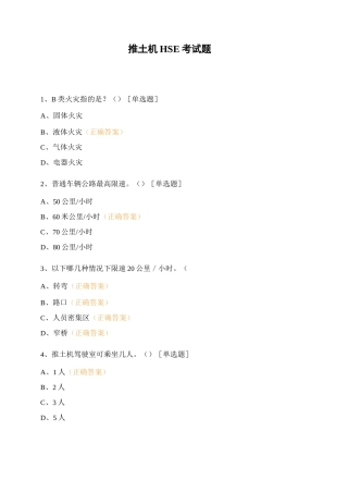推土机HSE考试题