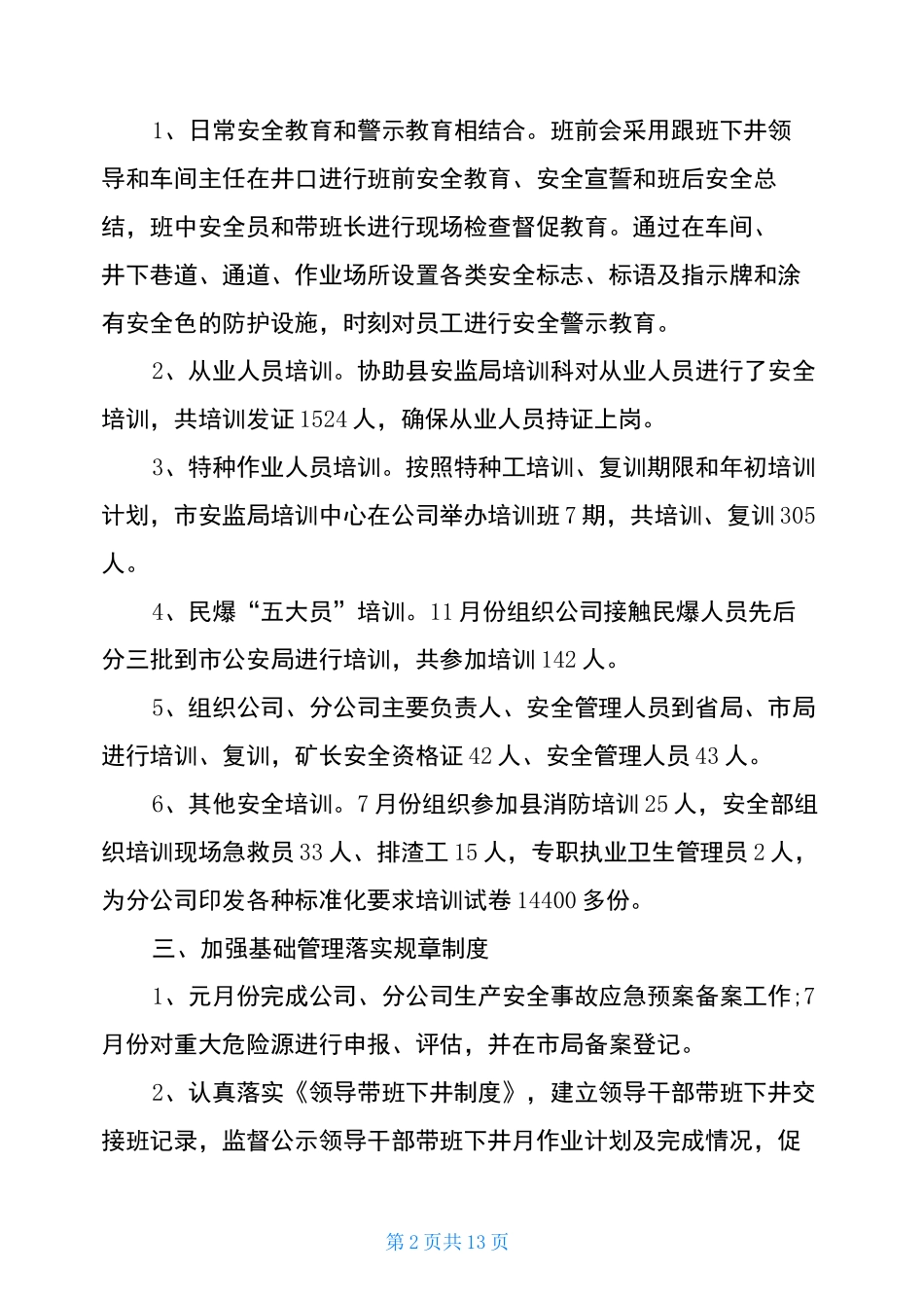 冶金企业年度工作总结及工作思路_第2页