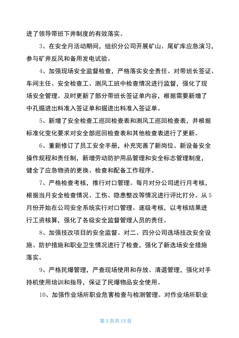 冶金企业年度工作总结及工作思路_第3页