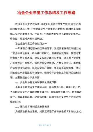 冶金企业年度工作总结及工作思路