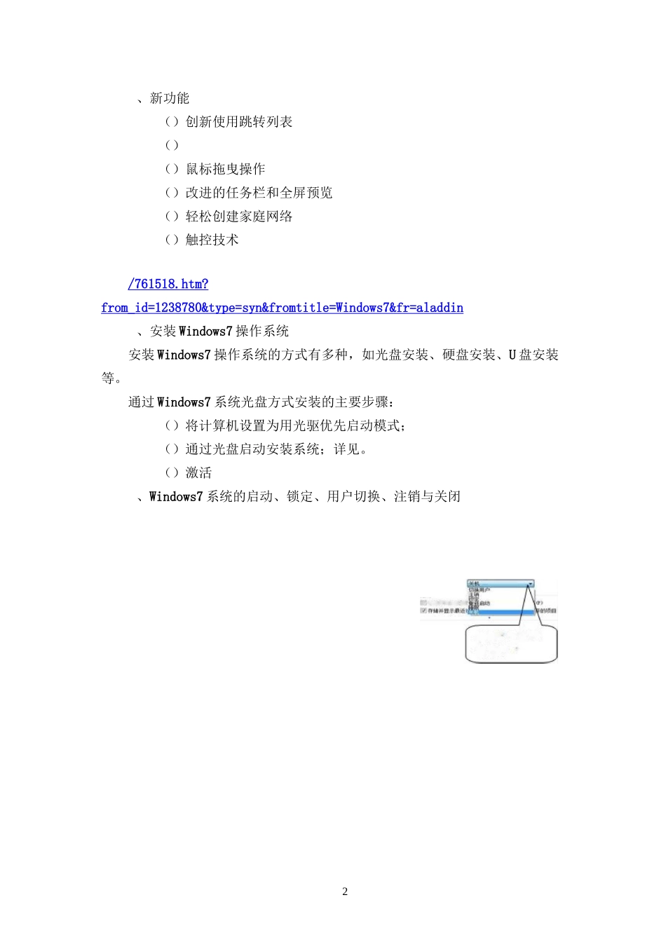 WIN7操作系统教案_第2页