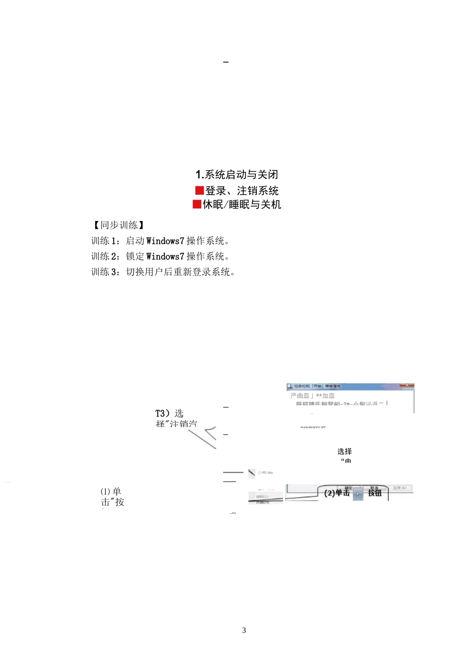 WIN7操作系统教案_第3页
