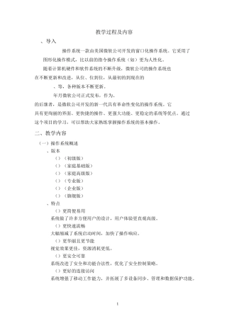 WIN7操作系统教案