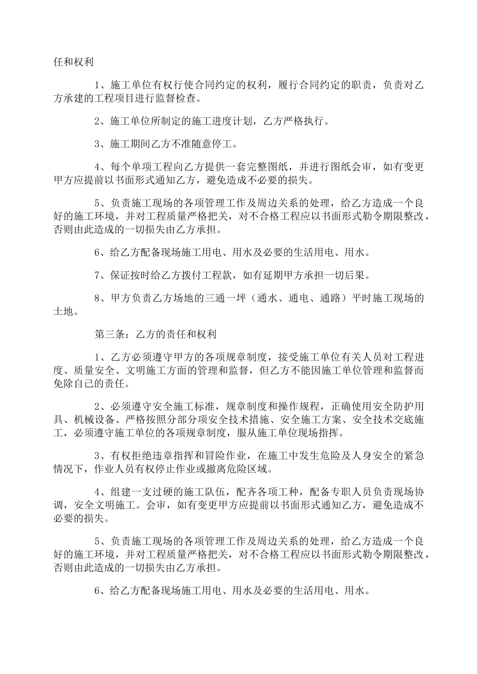 厂房建设施工合同范本_第2页