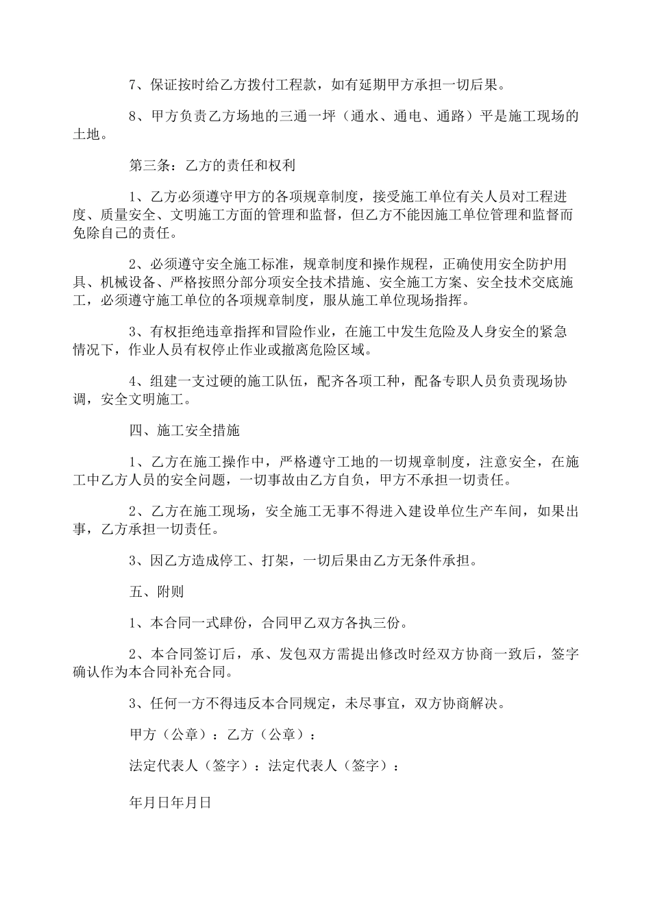 厂房建设施工合同范本_第3页