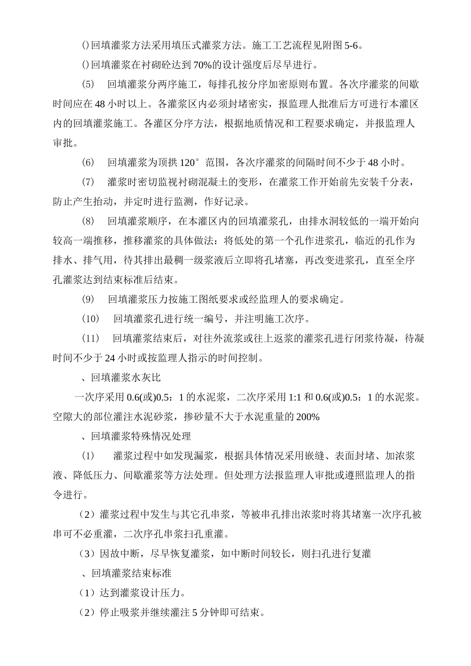 灌浆施工组织设计.._第3页