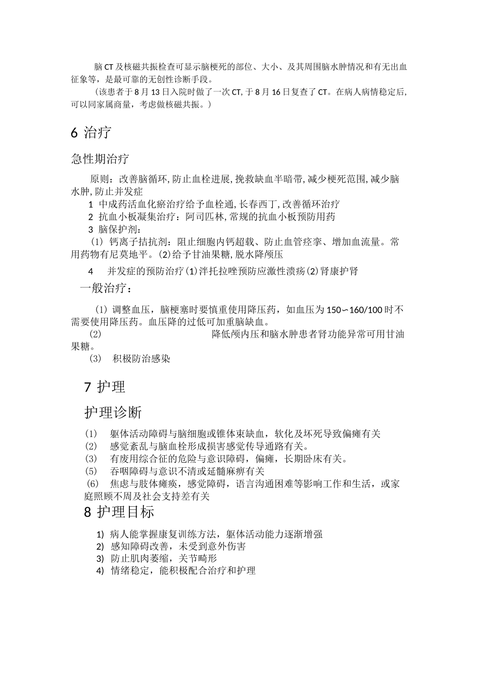 脑梗塞的护理_第2页