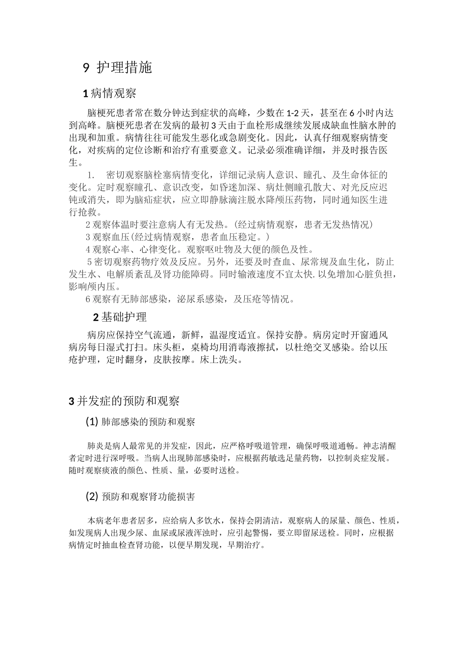 脑梗塞的护理_第3页