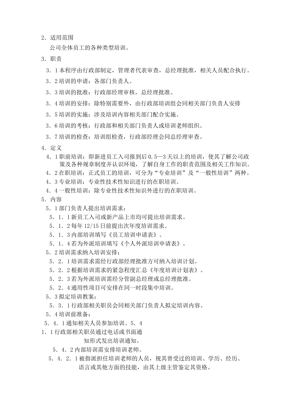 培训管理程序_第2页