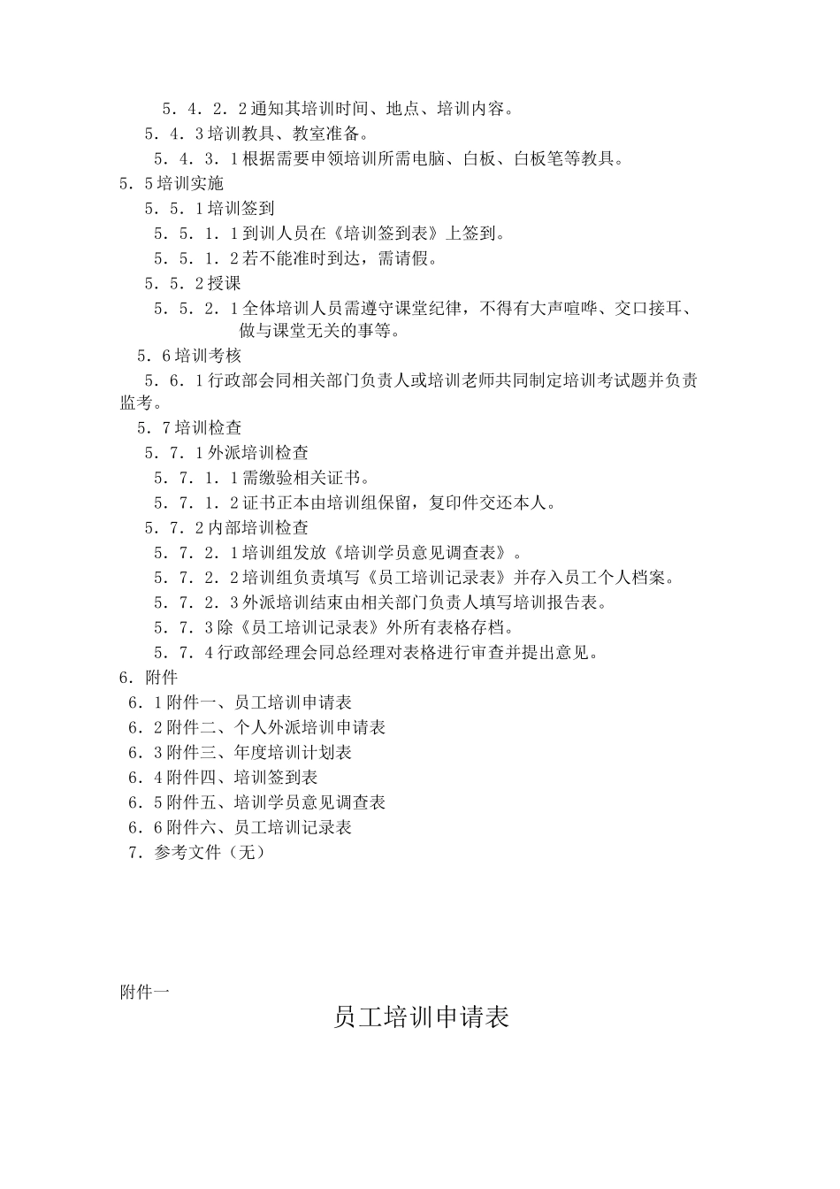 培训管理程序_第3页
