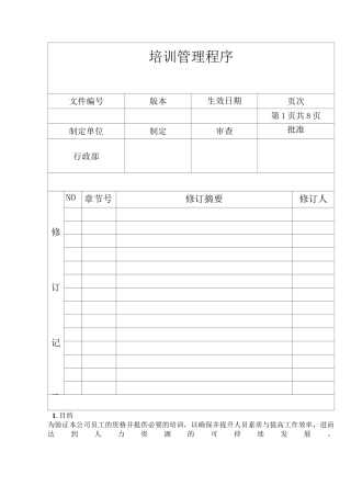 培训管理程序