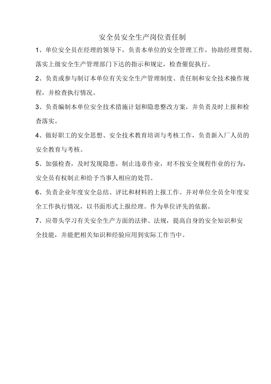 安全生产规章制度和岗位操作规程的目录清单_第2页