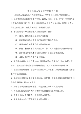 安全生产规章制度和岗位操作规程的目录清单