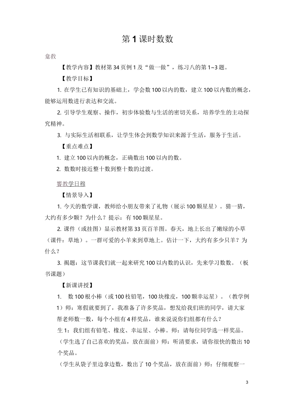 一年级数学下册《 数数》教案_第3页