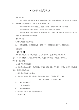 一年级数学下册《 数数》教案