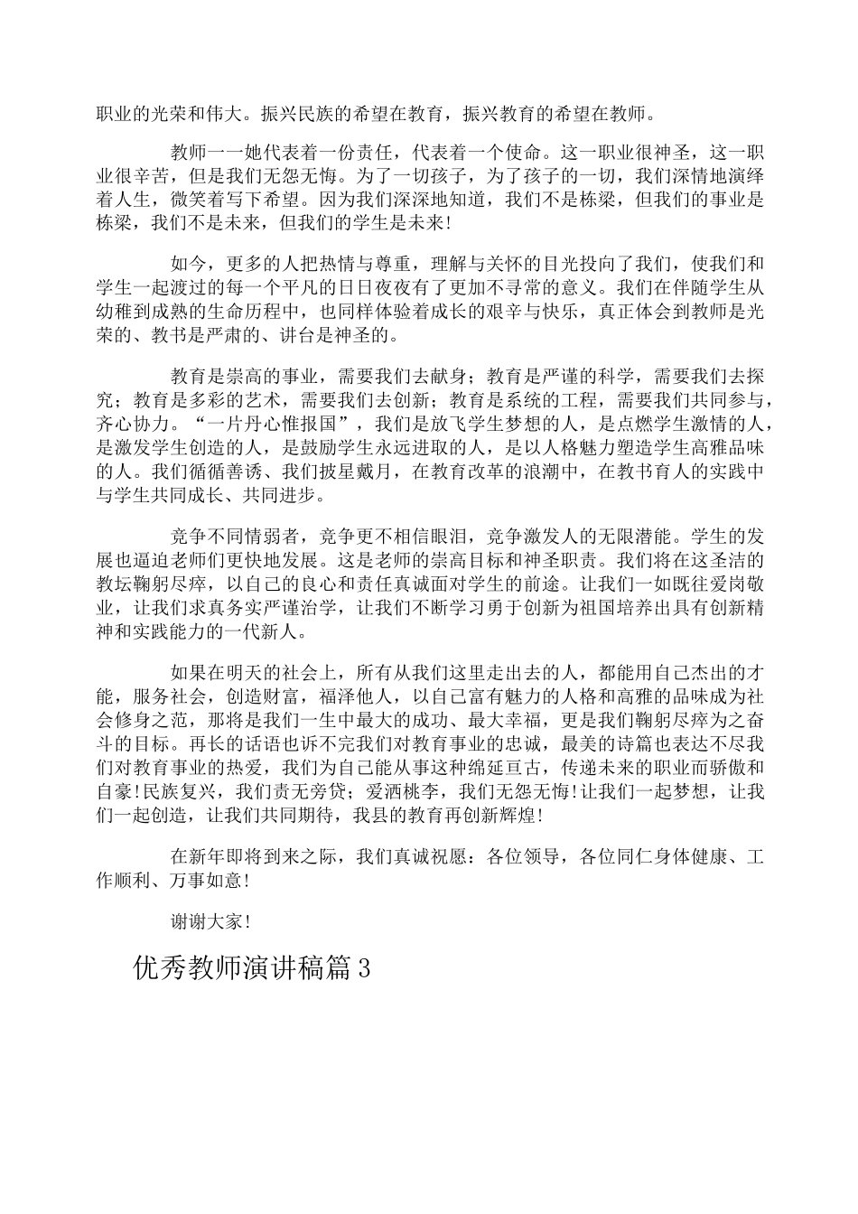优秀教师演讲稿-20_第3页
