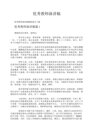 优秀教师演讲稿-20