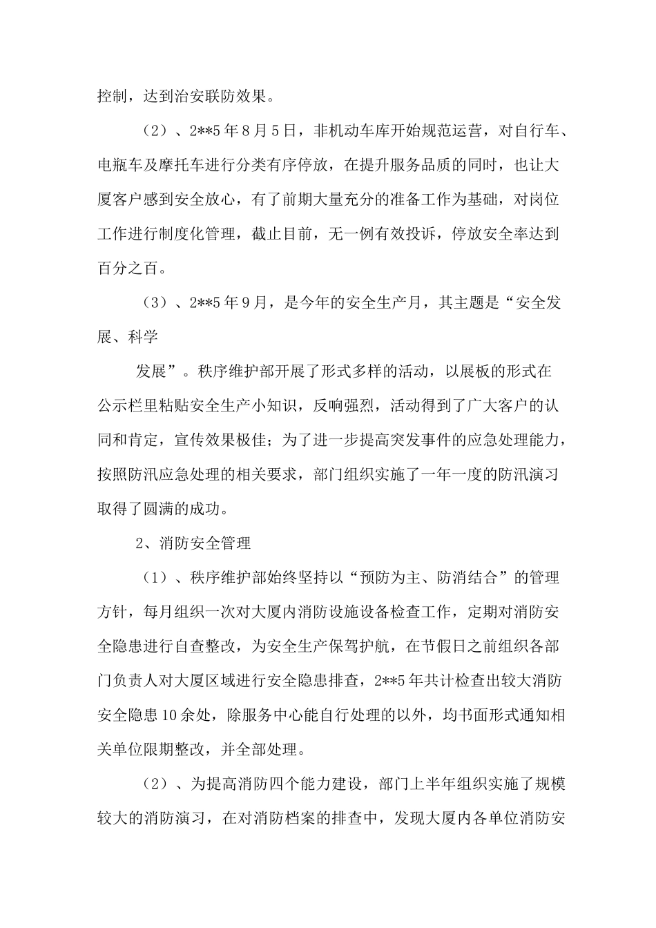 秩序主管工作总结_第2页