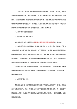 租金定价策略及测算方法