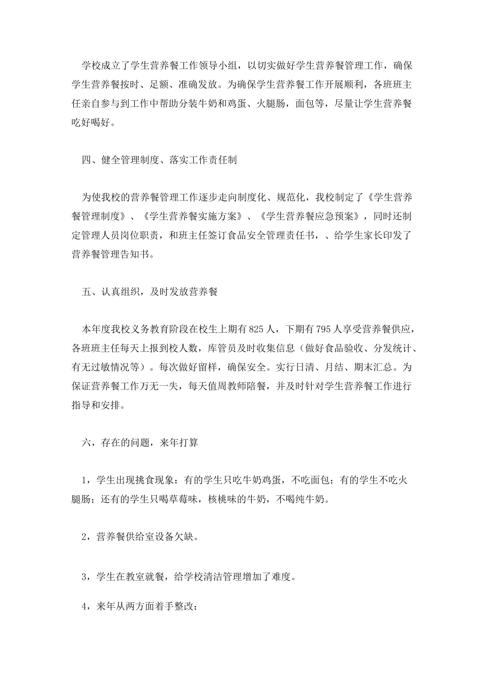 学生营养餐工作总结_第2页