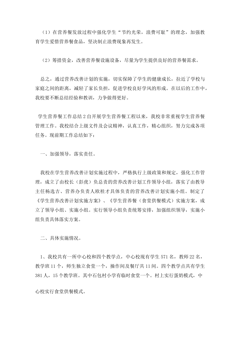 学生营养餐工作总结_第3页