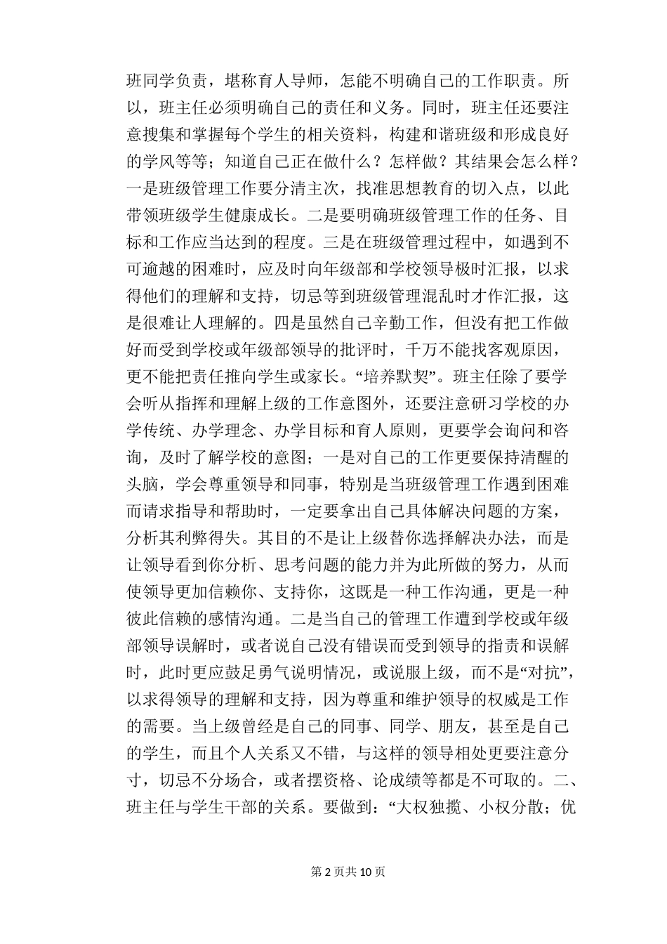 班级管理与班主任工作策略_第2页