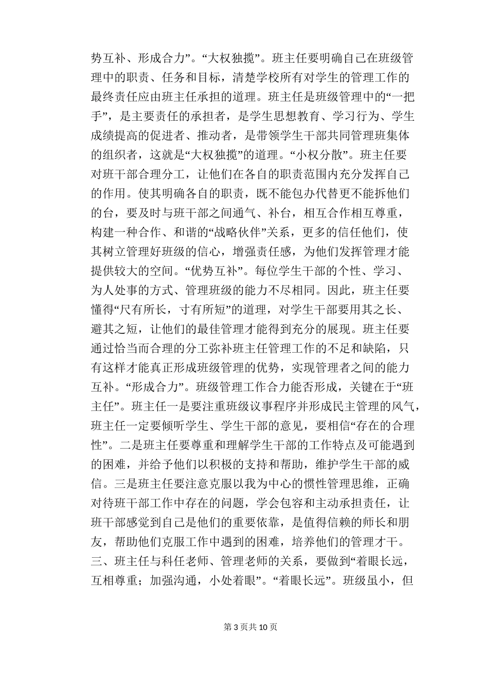 班级管理与班主任工作策略_第3页