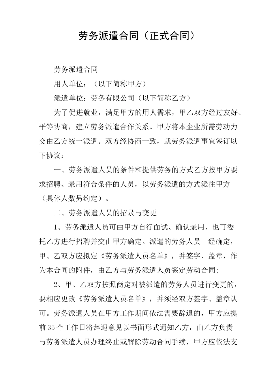 劳务派遣合同(正式合同)_第1页