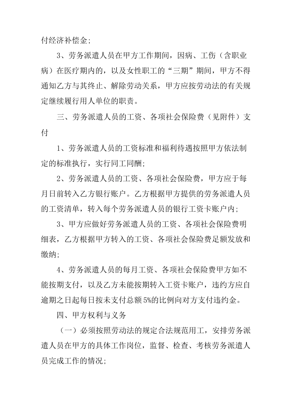 劳务派遣合同(正式合同)_第2页