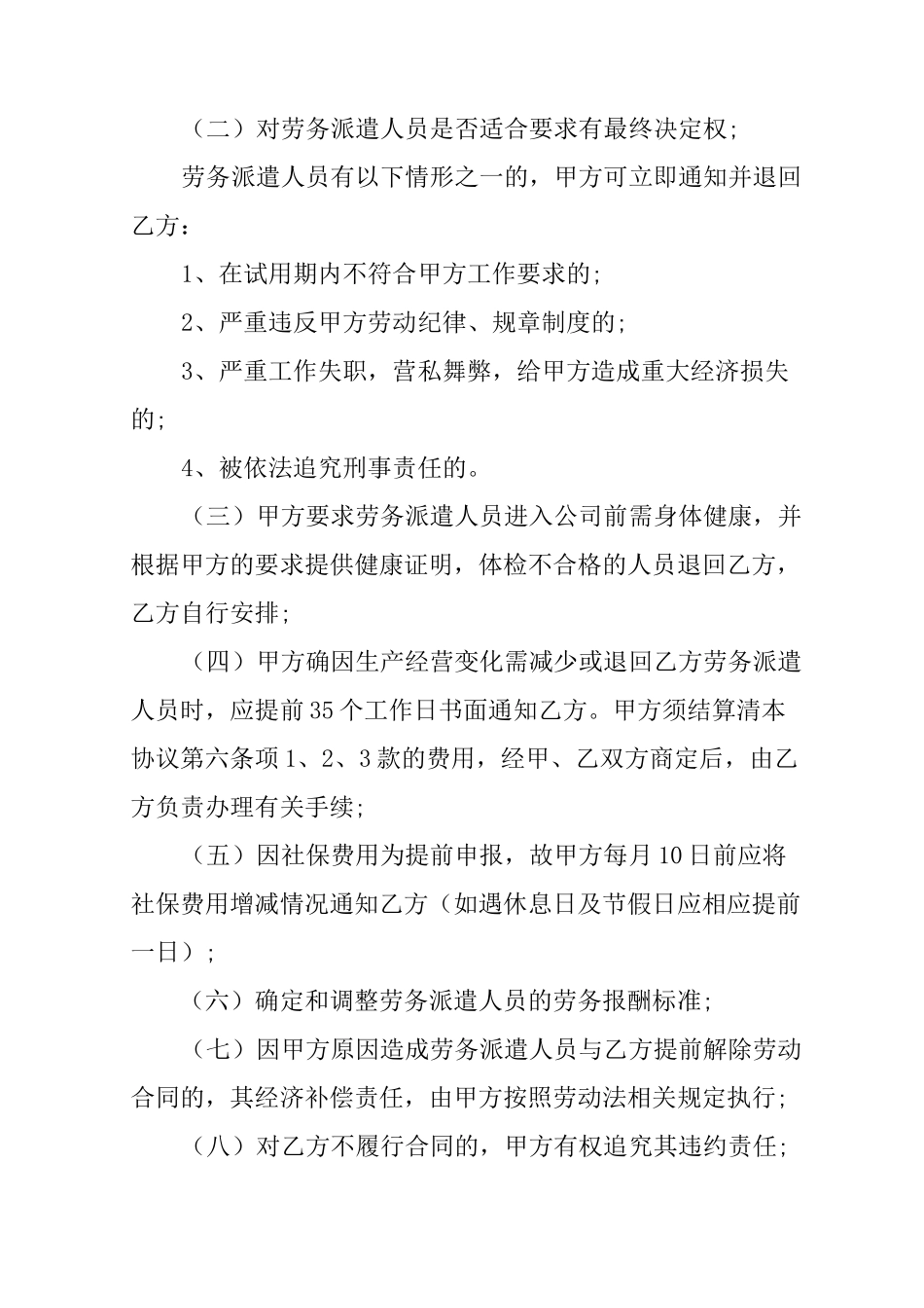 劳务派遣合同(正式合同)_第3页