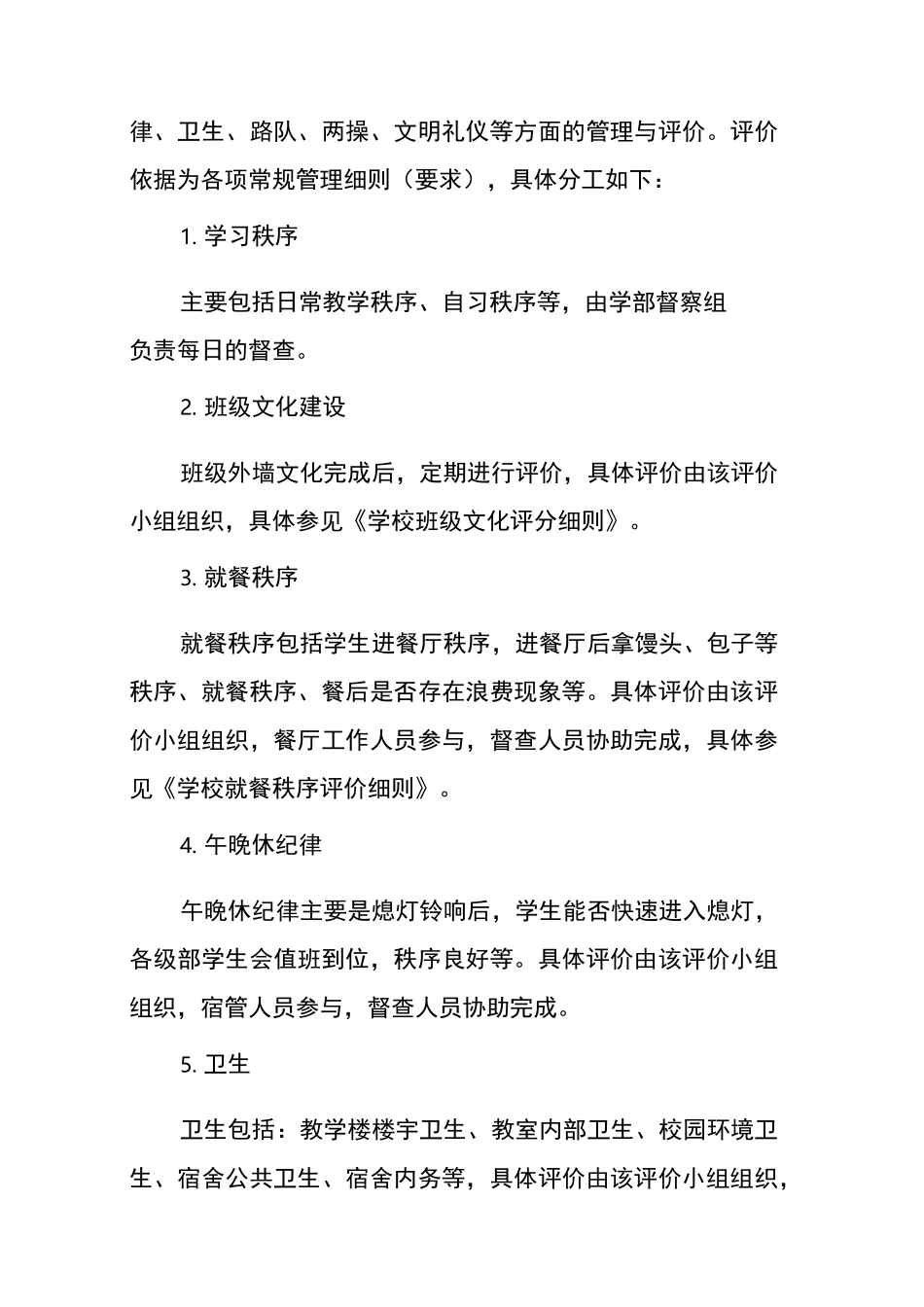 初中生日常行为规范评价方案_第2页