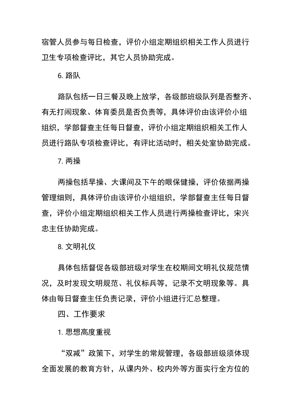 初中生日常行为规范评价方案_第3页