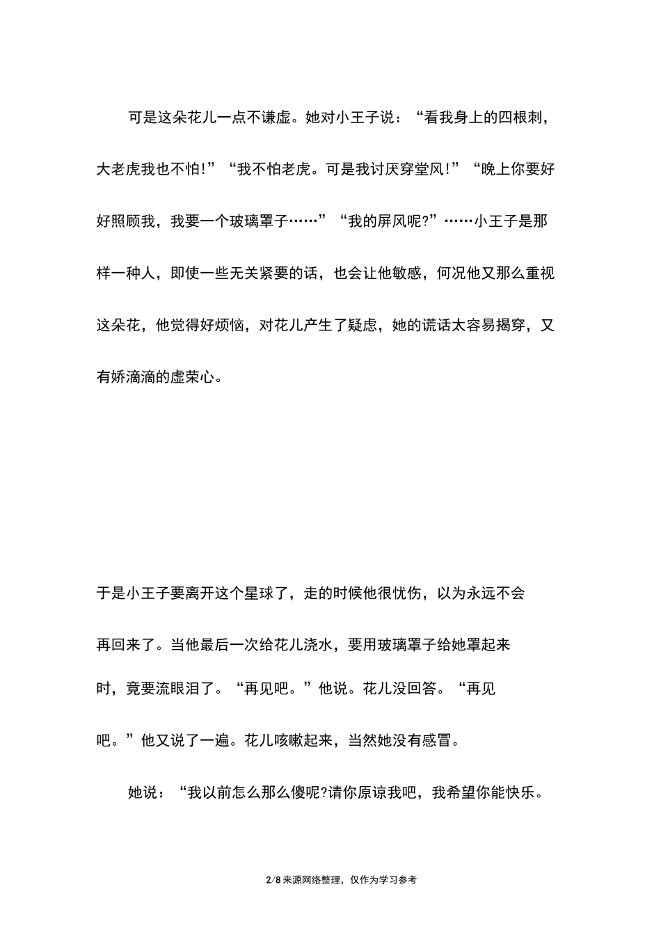 小王子的玫瑰花故事_第2页