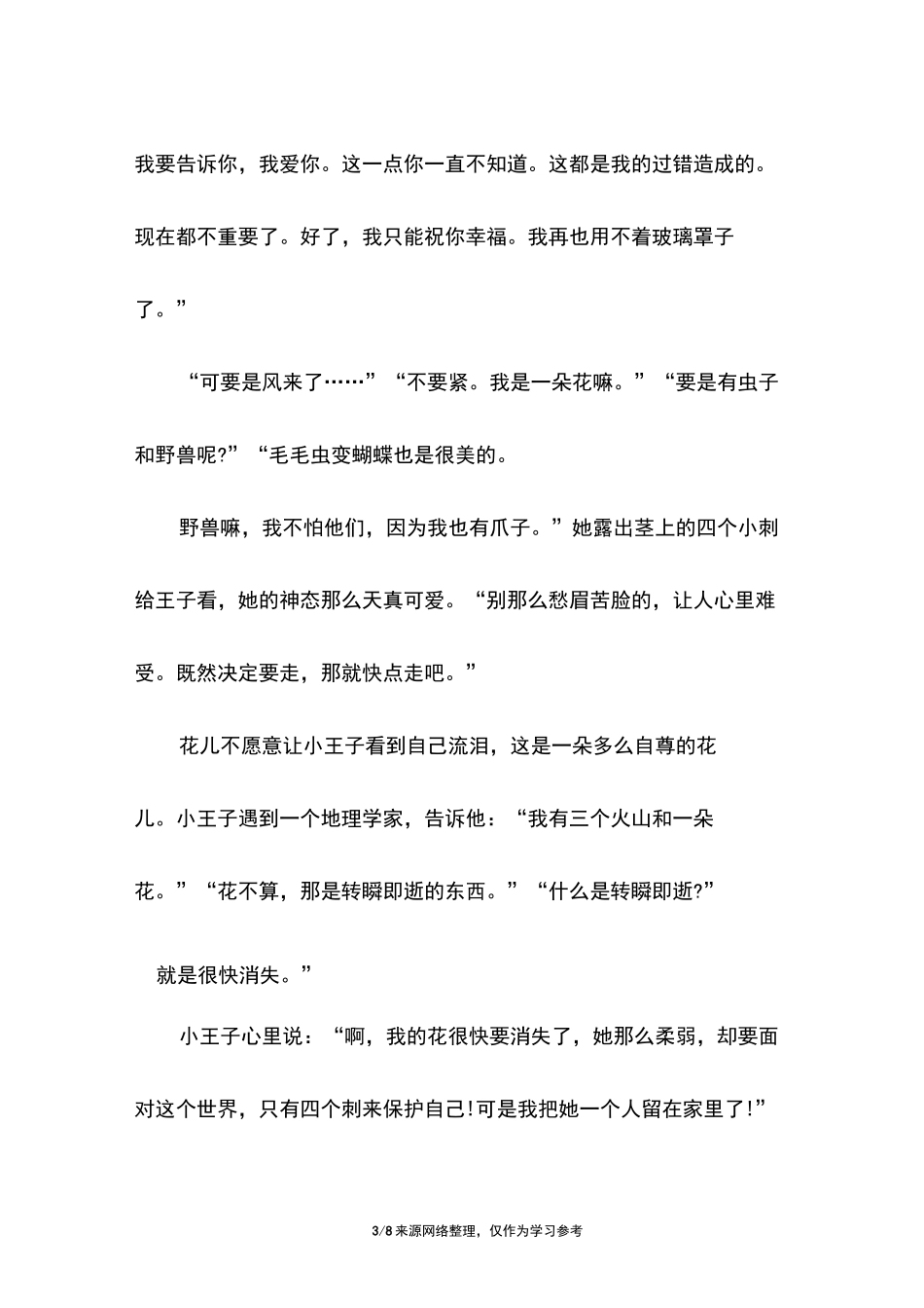 小王子的玫瑰花故事_第3页