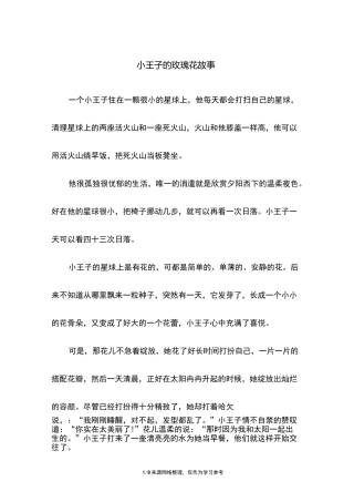 小王子的玫瑰花故事