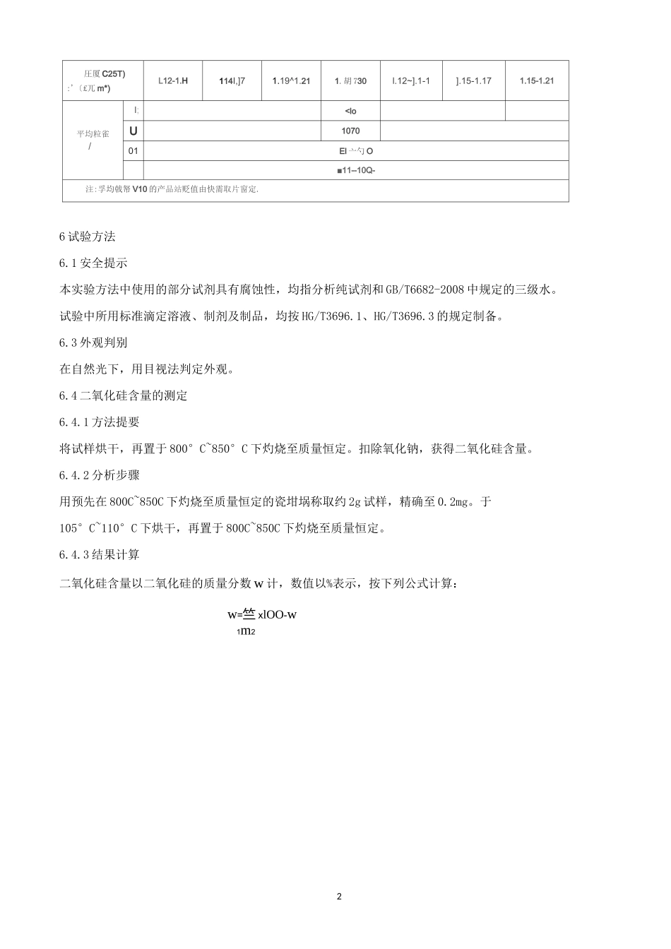 工业硅溶胶-成品检验规范_第2页