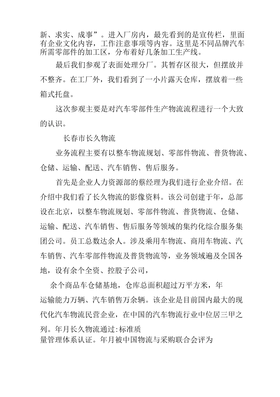 参观实习报告_第2页