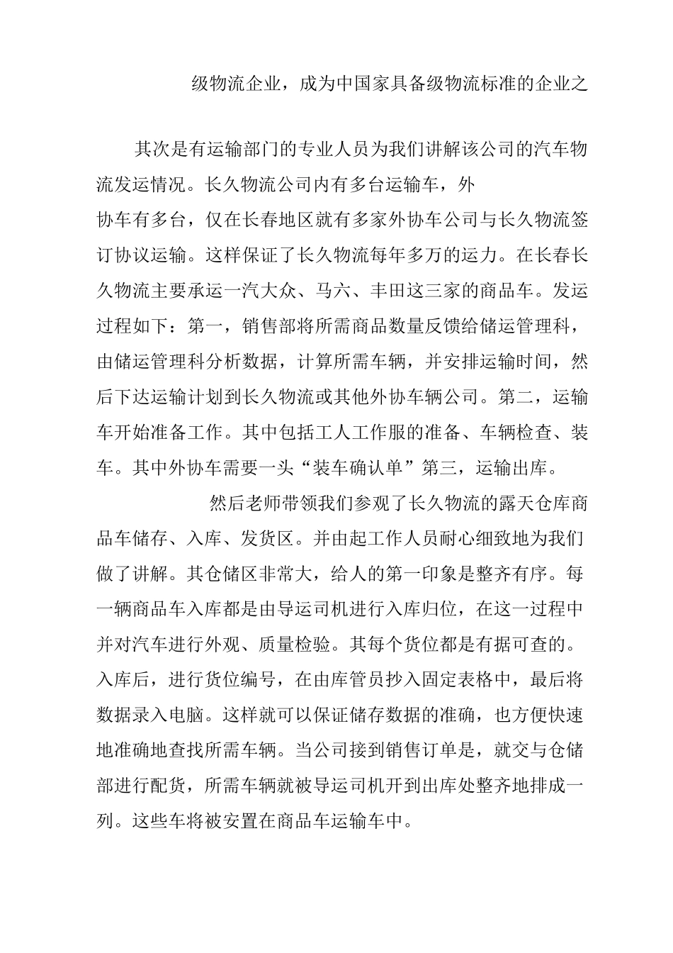 参观实习报告_第3页