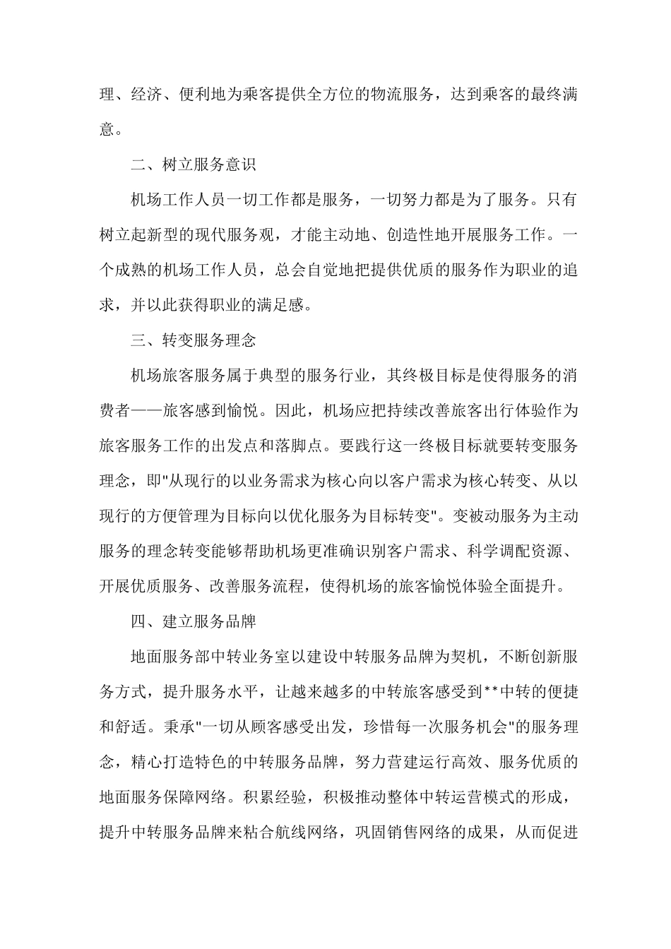 以客户服务为主题的演讲稿_第2页