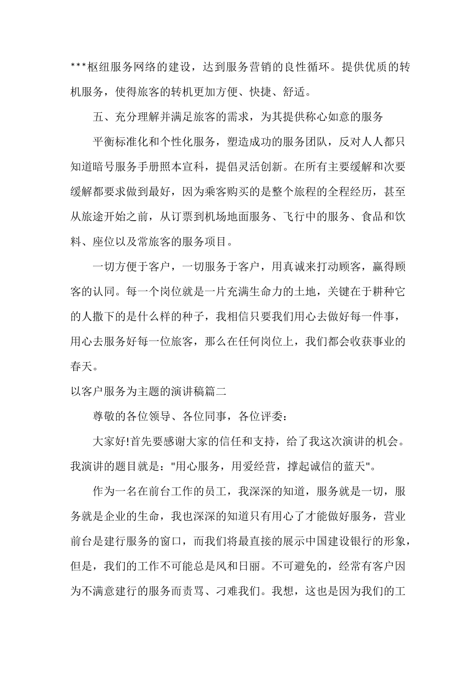 以客户服务为主题的演讲稿_第3页