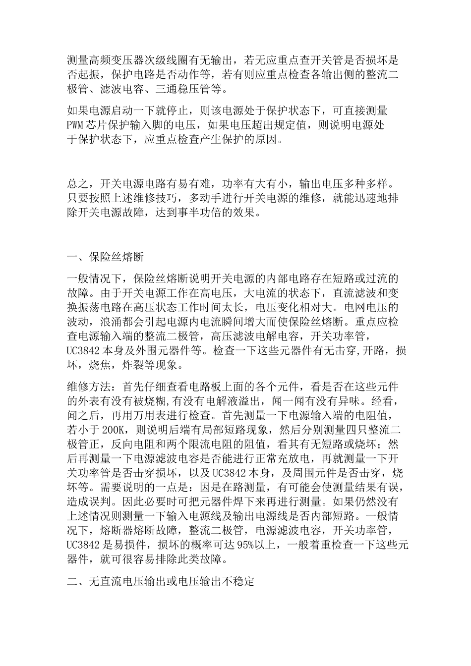 开关电源常见故障检修方法_第2页