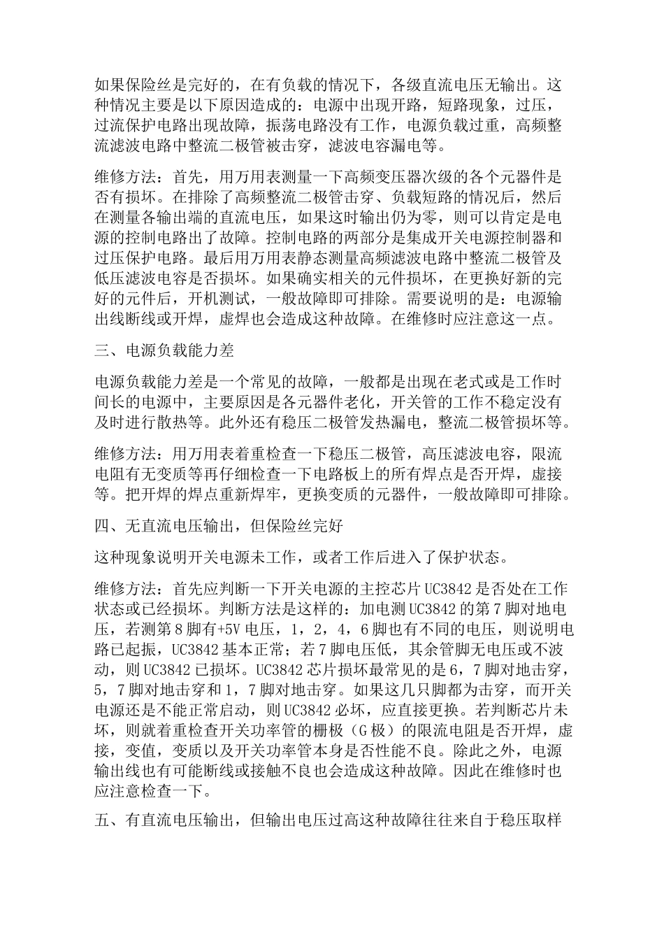 开关电源常见故障检修方法_第3页