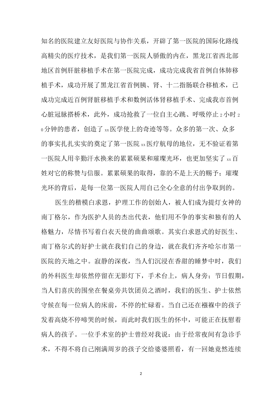 优质护理演讲稿范文6篇_第2页
