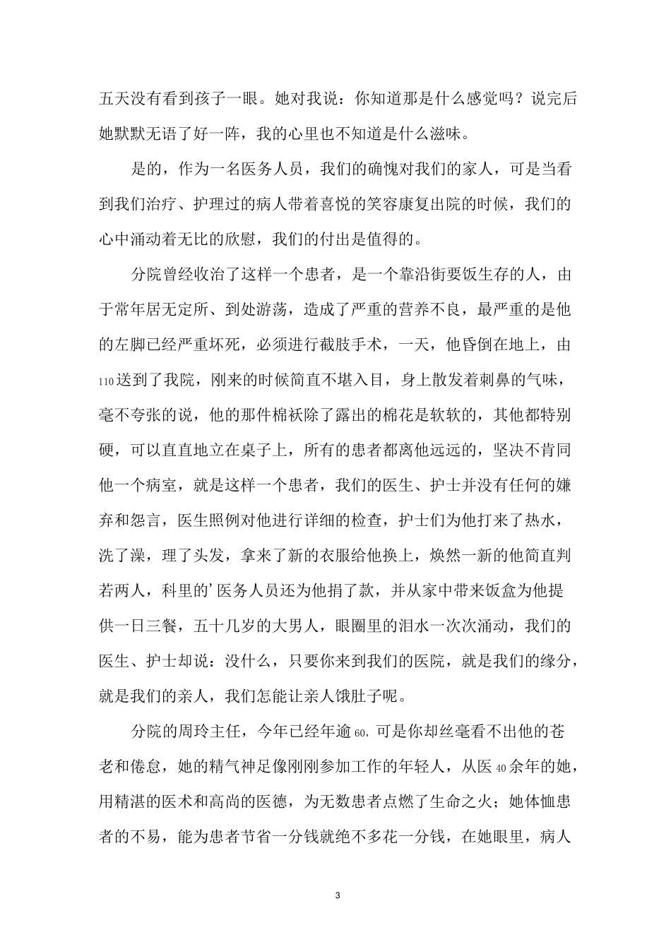 优质护理演讲稿范文6篇_第3页